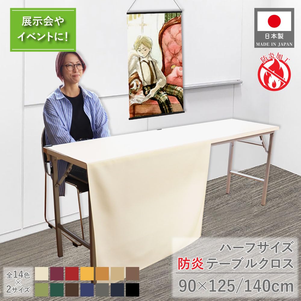 Amazon｜のれん工房 防炎 テーブルクロス 無地 コミケ イベント 展示会